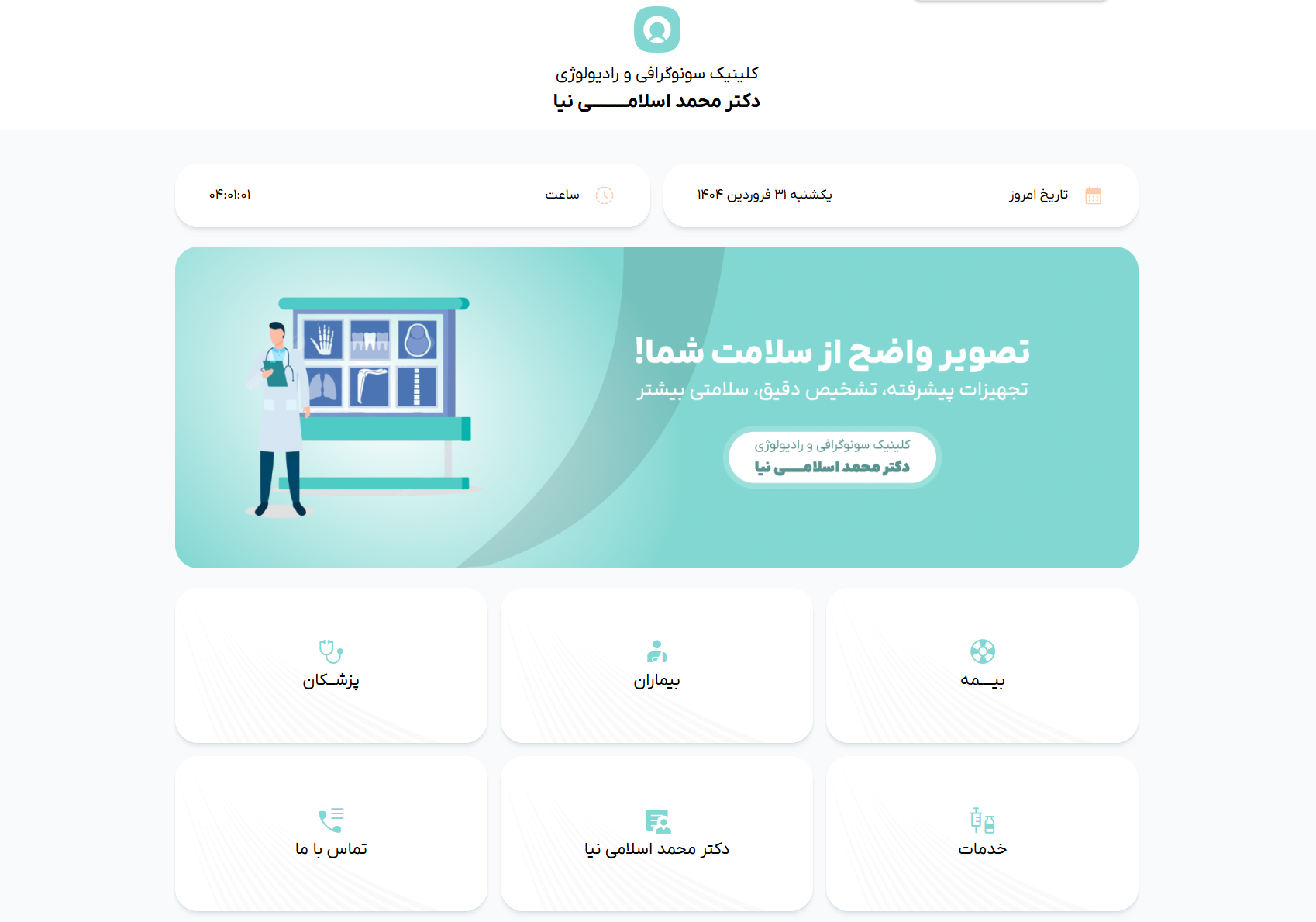 کلینیک دکتر اسلامی نیا