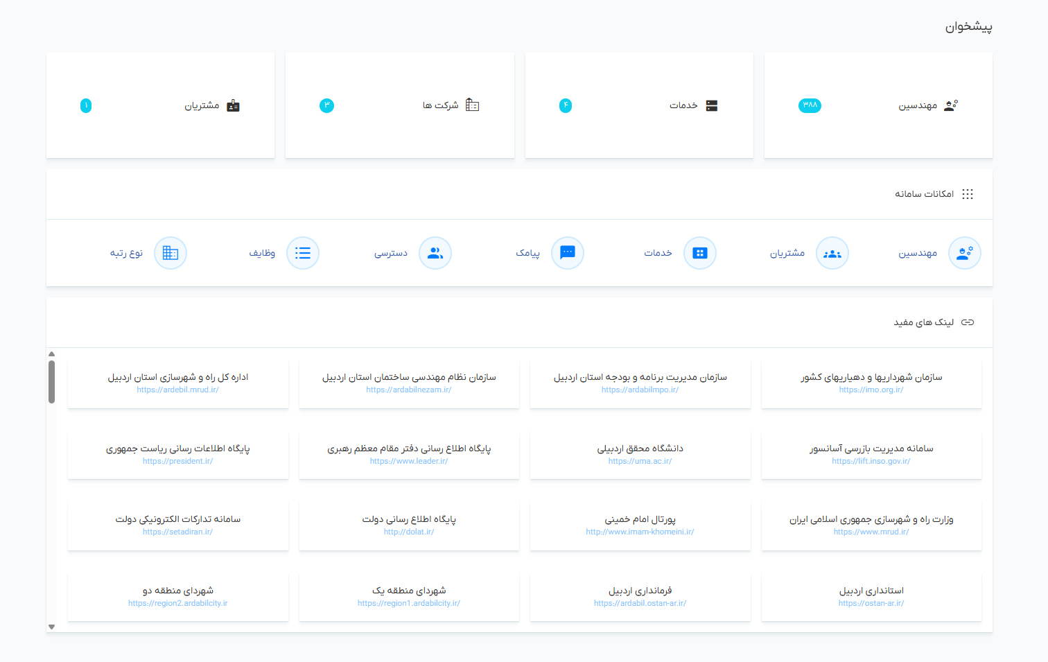 نرم افزار مشتری مداری کارتاپ